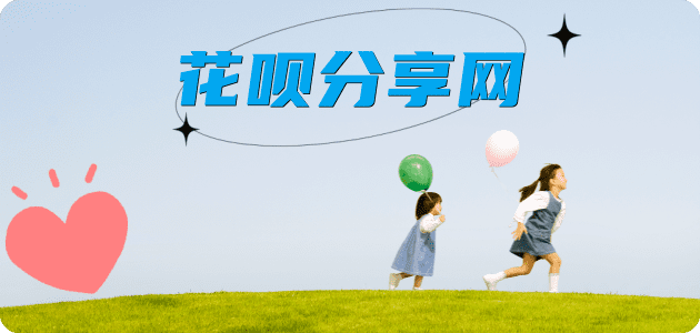 金华提现花呗信用卡接单平台☀️诚信信用卡24小时在线靠谱商家推荐